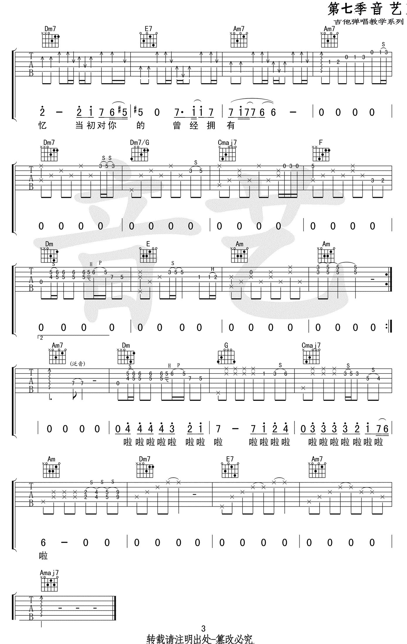 金志文《流着泪说分手》吉他谱_C调原版弹唱谱-图3