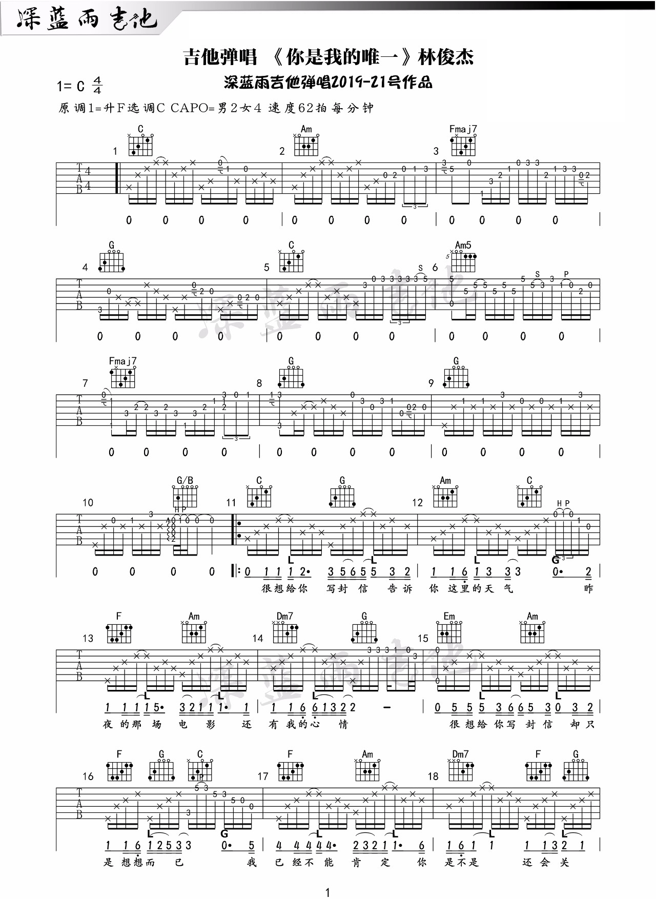林俊杰《你是我的唯一》吉他谱_C调原版弹唱谱-图1