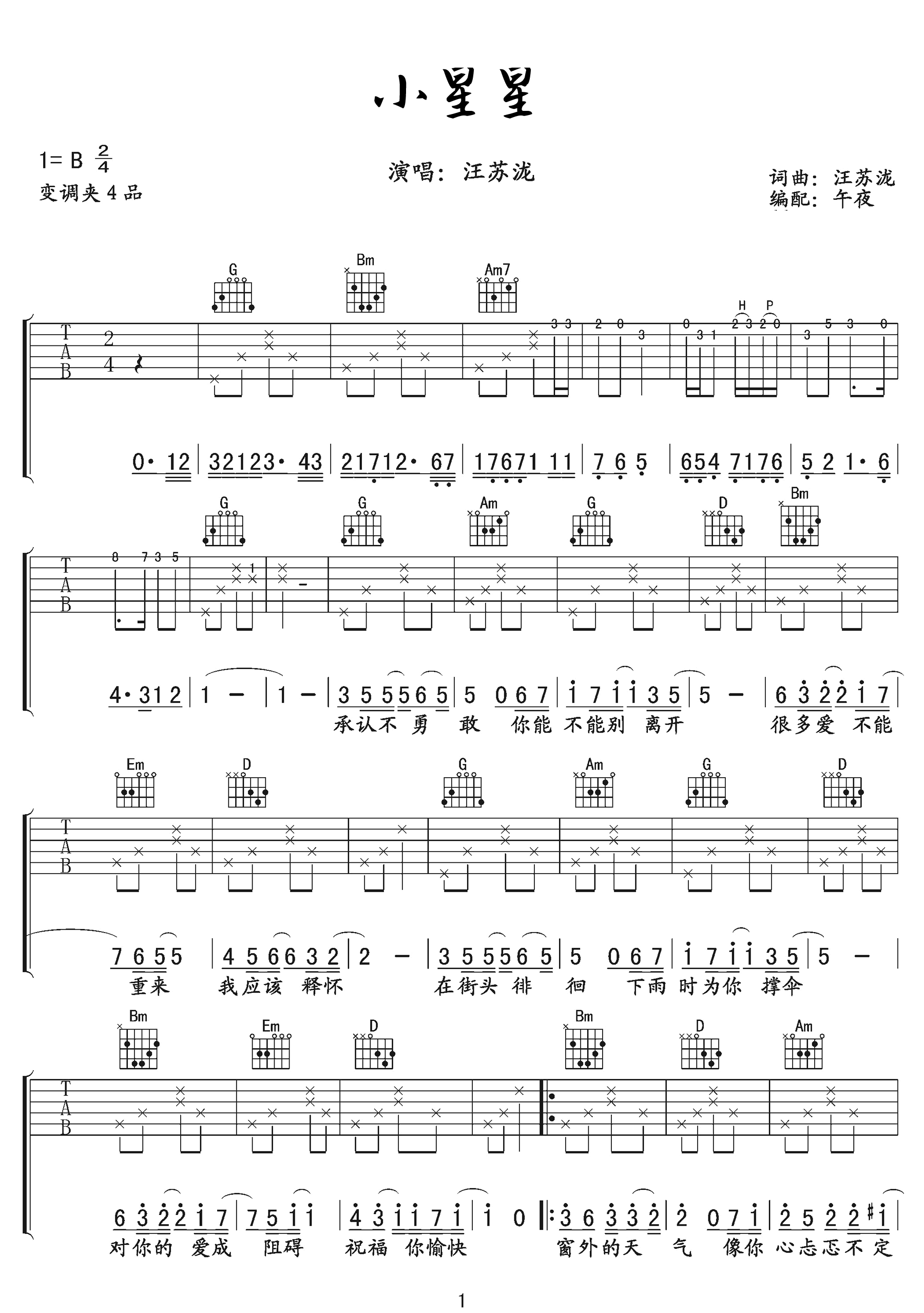 汪苏泷《小星星》吉他谱_G调原版弹唱谱-图1