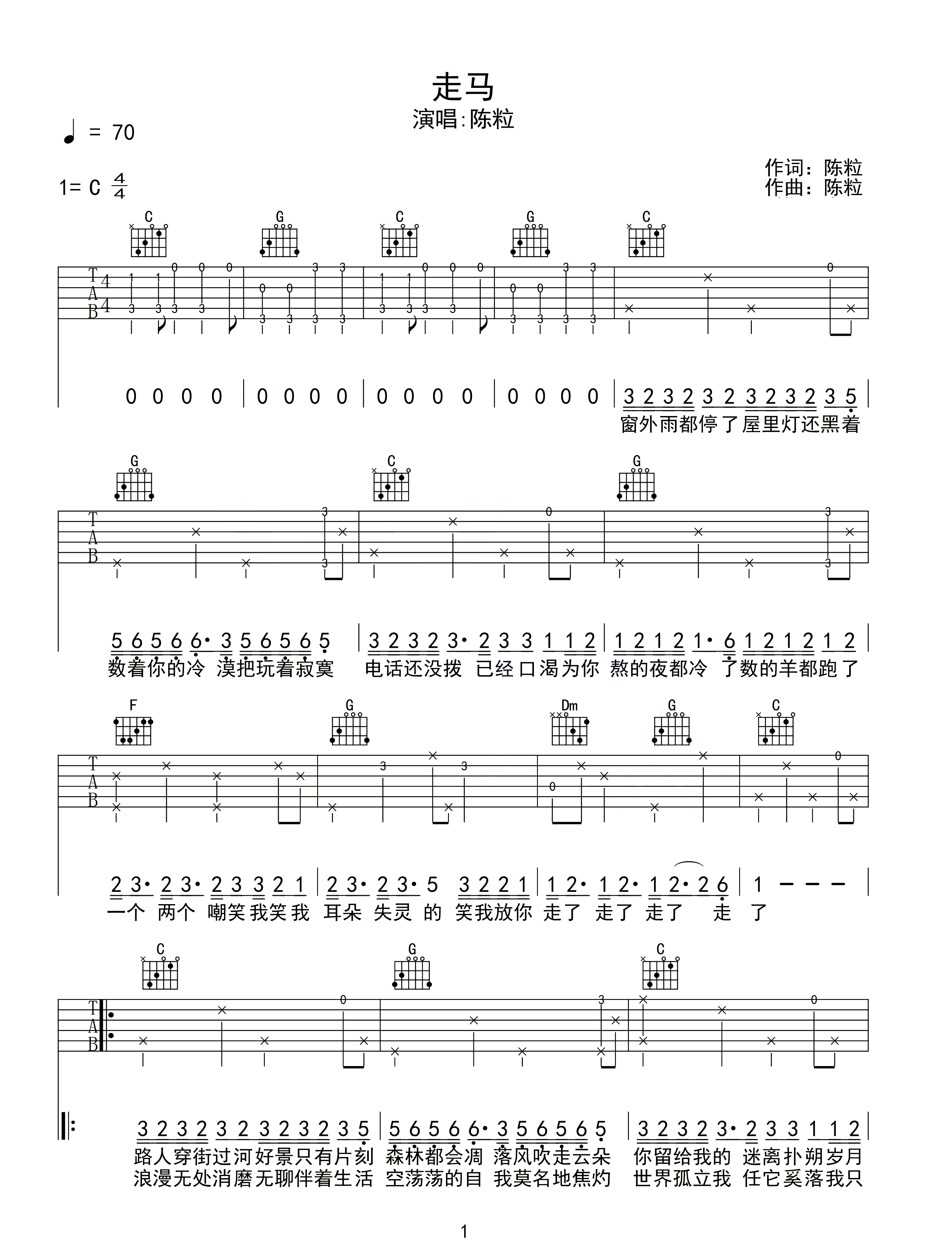 陈粒《走马》吉他谱_C调原版编配_走马吉他弹唱吉他谱-图1