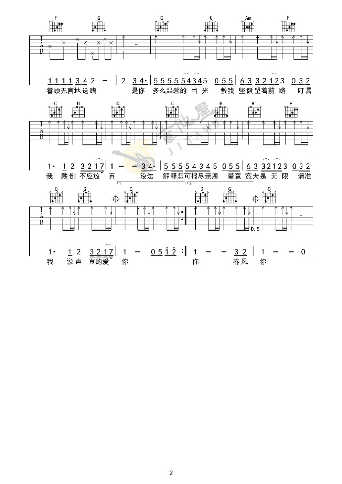 Beyond《真的爱你》吉他谱_C调超简单版弹唱谱-图2