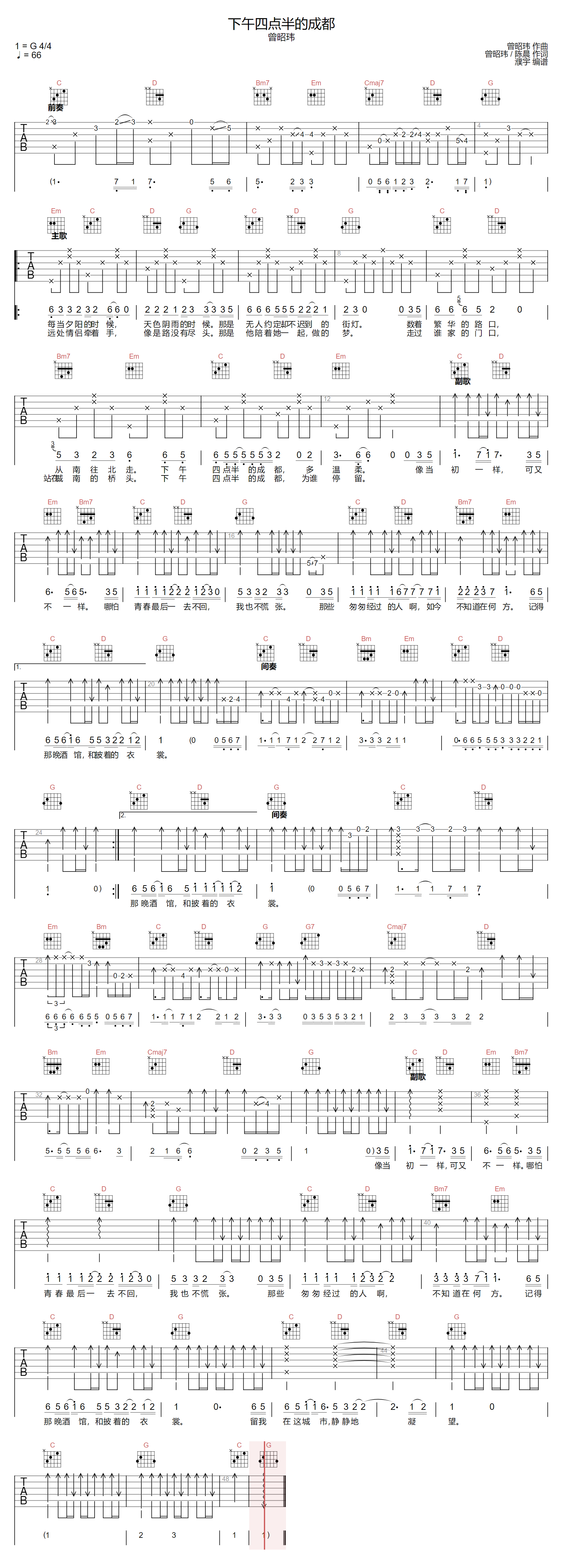 曾昭玮《下午四点半的成都》吉他谱_G调原版-图1
