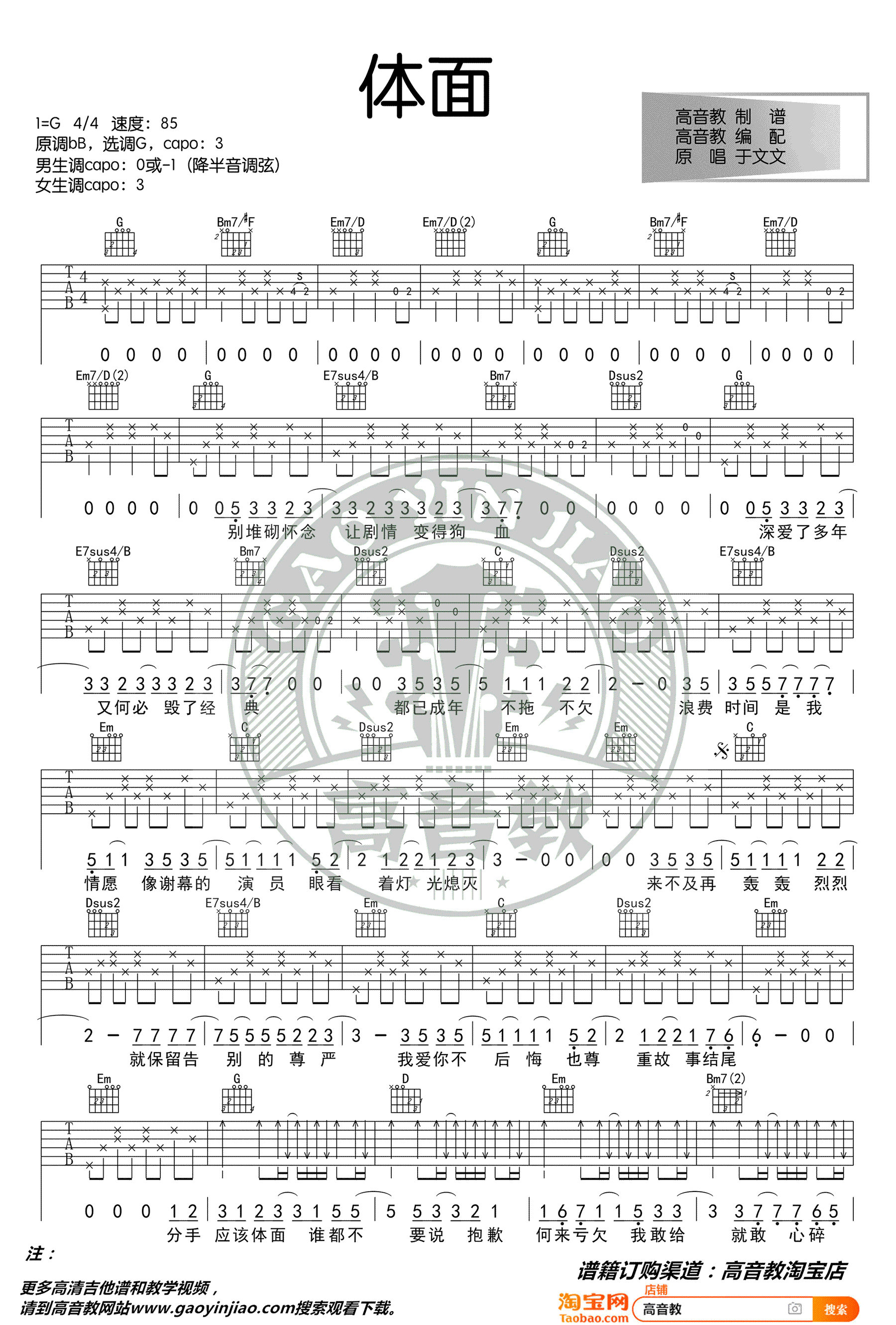 体面吉他谱_于文文《体面》G调原版弹唱谱-图1
