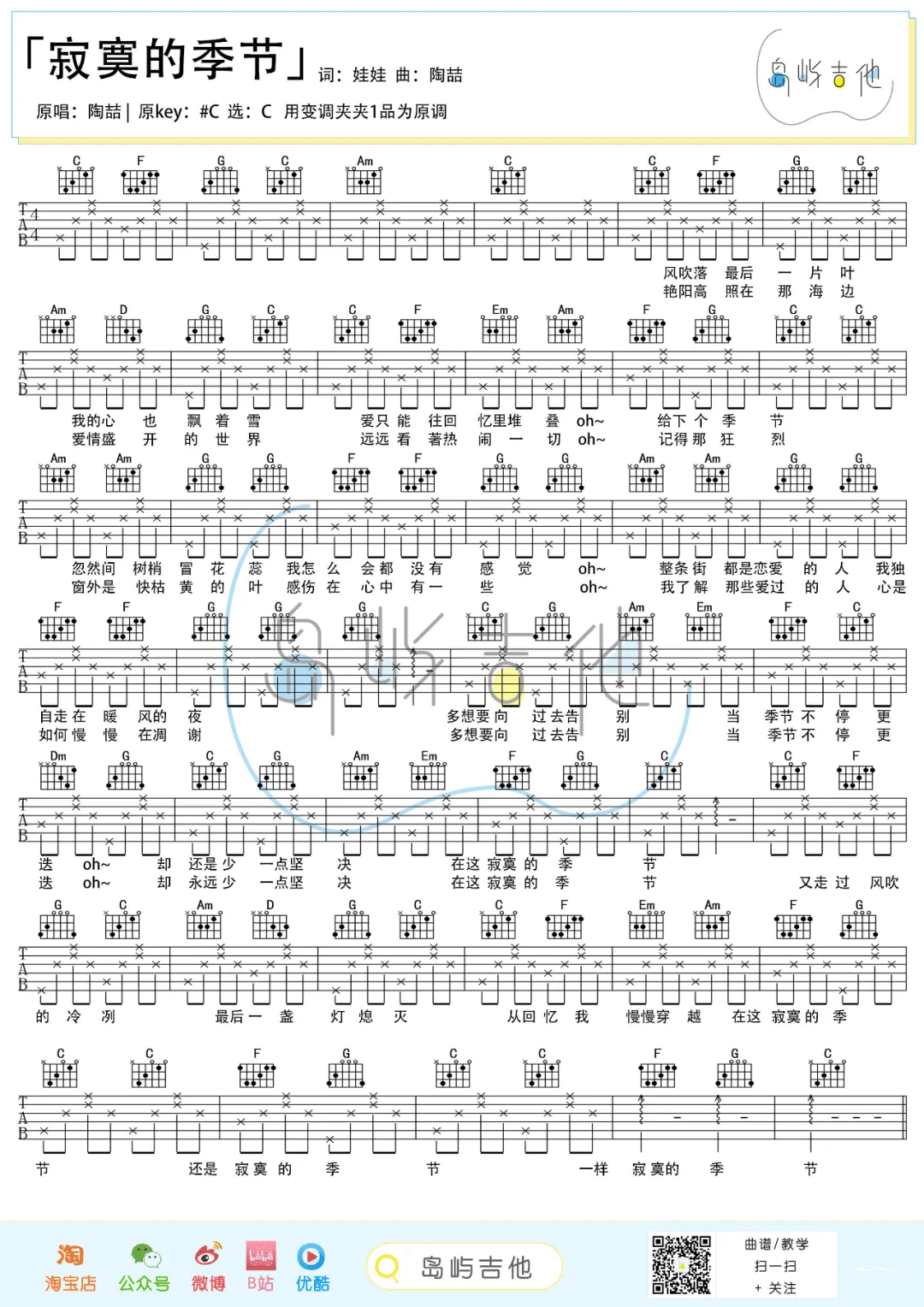 陶喆《寂寞的季节》吉他谱_C调指法简单版弹唱谱-图1