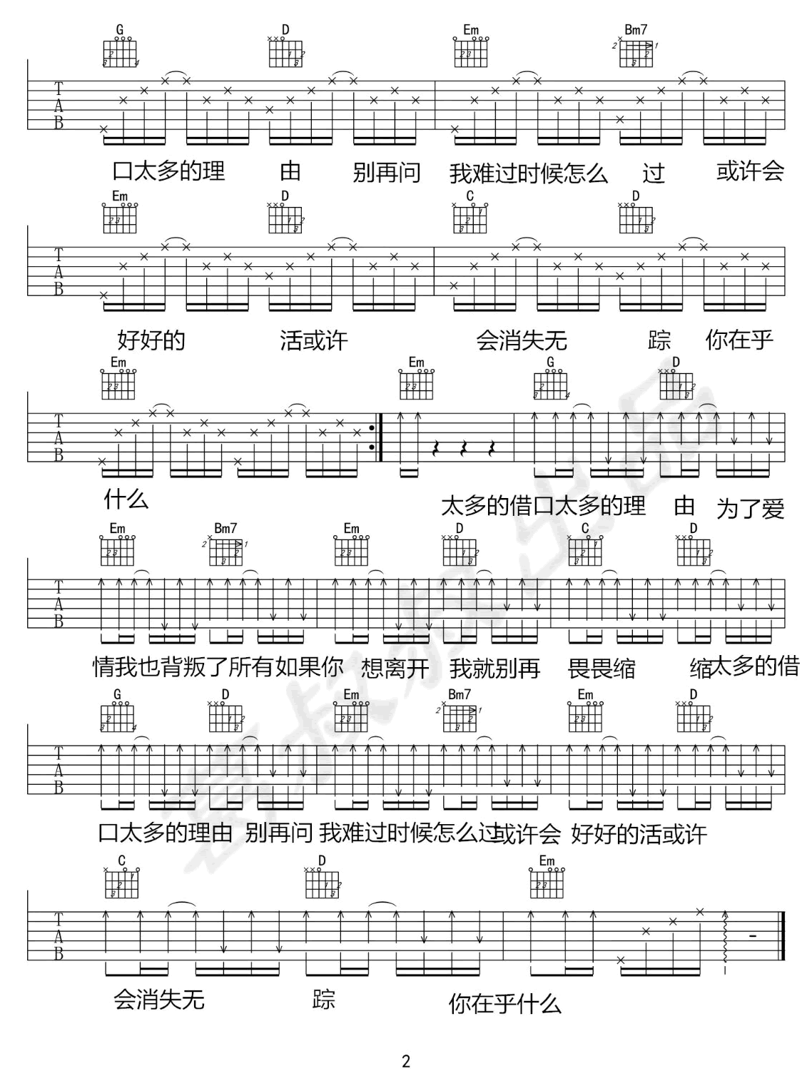 陈冠蒲《太多》吉他谱_G调指法简单版弹唱谱-图2