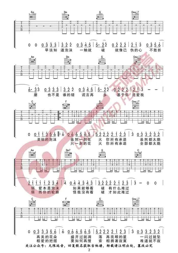 邓紫棋《泡沫》吉他谱_C调指法原版弹唱谱-图2