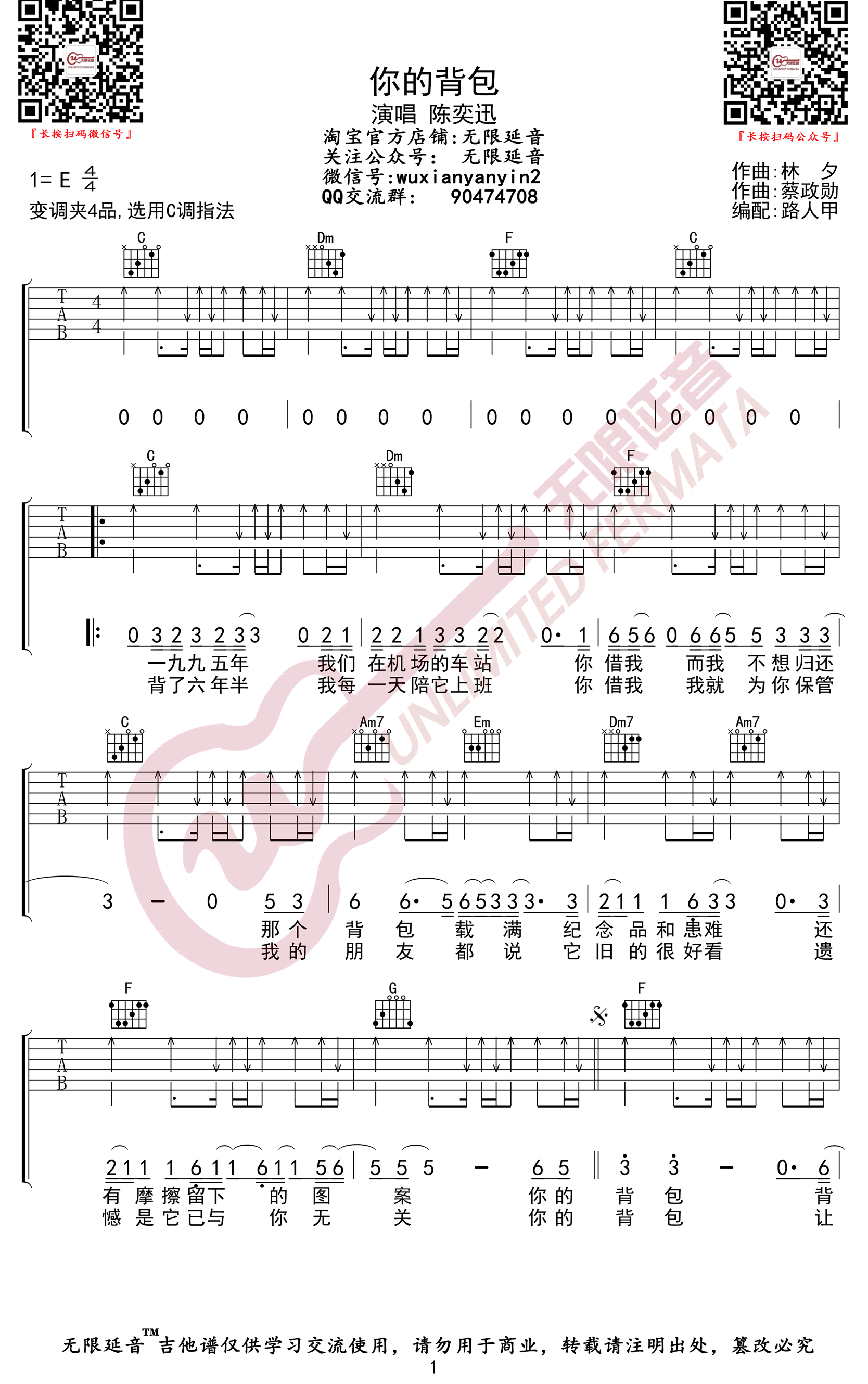 陈奕迅《你的背包》吉他谱_C调指法扫弦版弹唱谱-图1