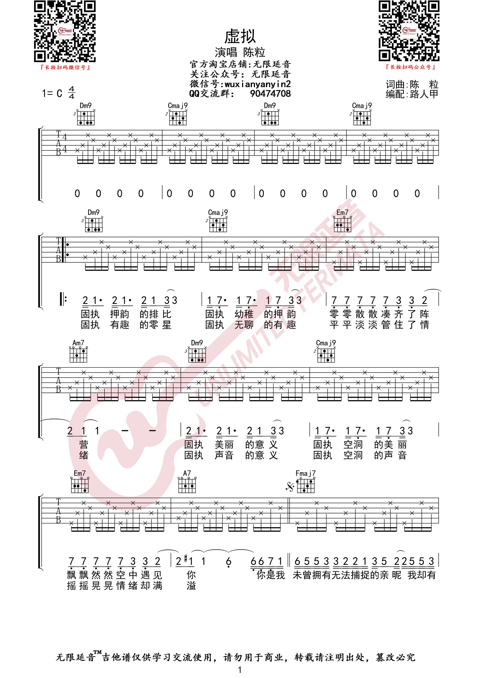 陈粒《虚拟》吉他谱_C调指法弹唱谱-图1
