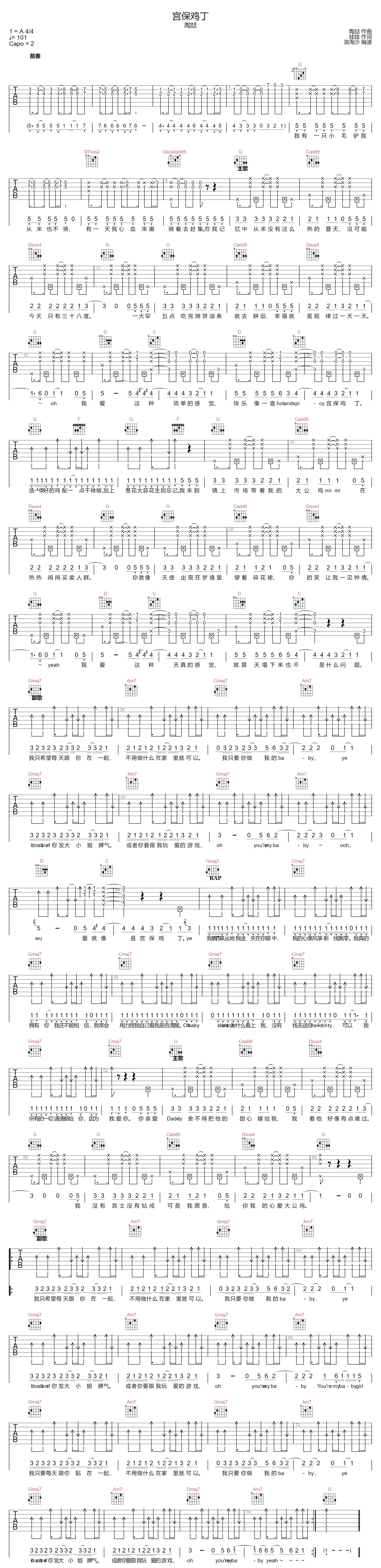 陶喆《宫保鸡丁》吉他谱_G调指法原版弹唱谱-图1