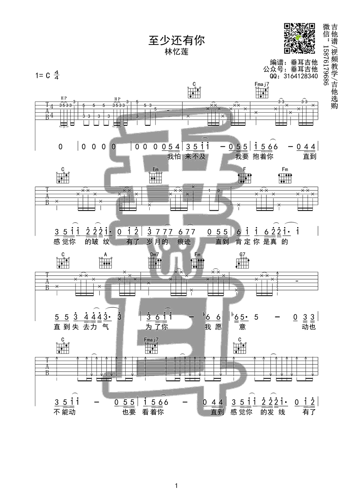 林忆莲《至少还有你》吉他谱_C调原版弹唱谱-图1