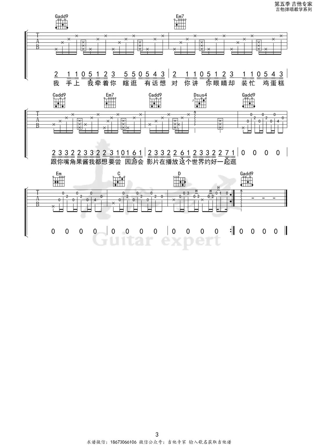 周杰伦《园游会》吉他谱_G调指法原版弹唱谱-图3