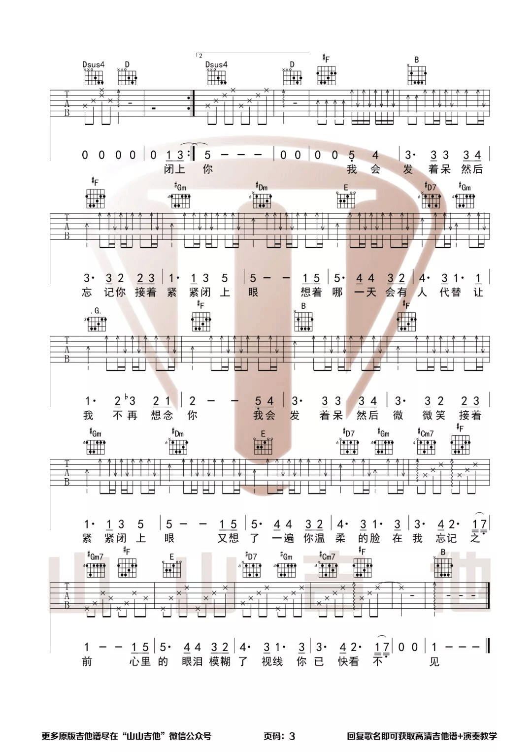 周杰伦《轨迹》吉他谱_G调原版弹唱谱-图3