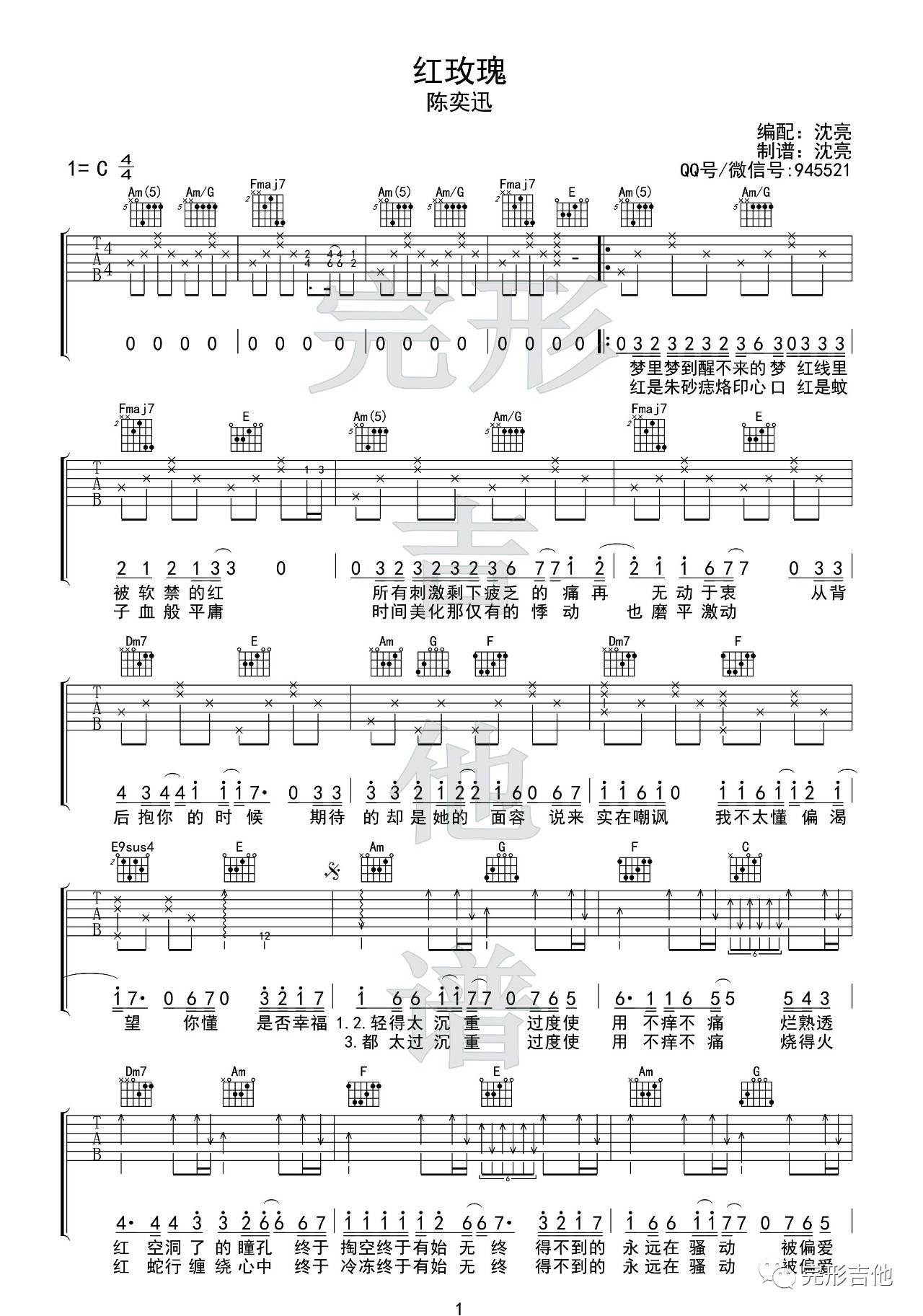陈奕迅《红玫瑰》吉他谱_C调指法原版弹唱谱-图1