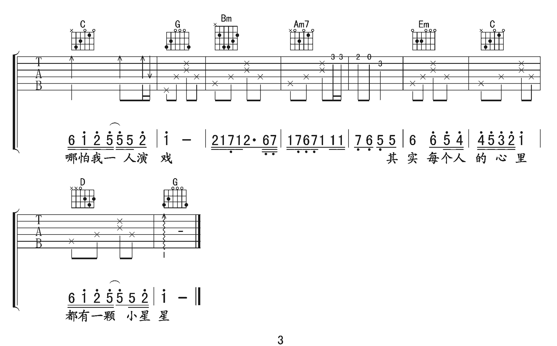 汪苏泷《小星星》吉他谱_G调原版弹唱谱-图3