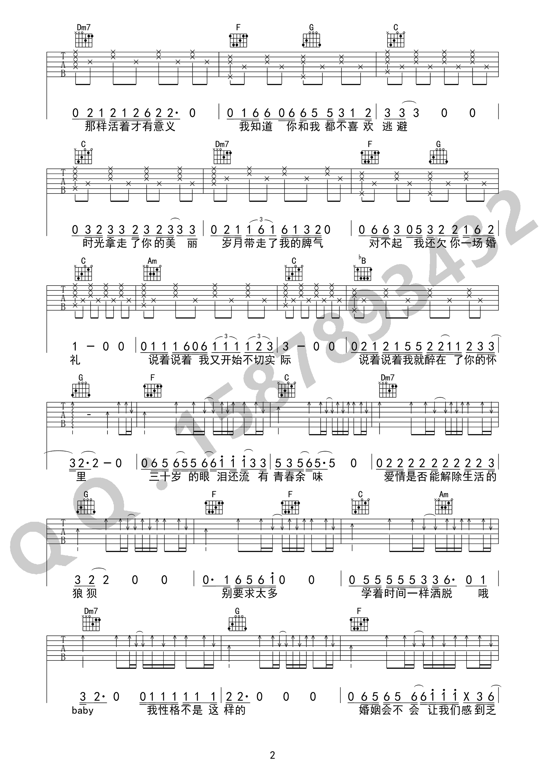 赵雷《无法长大》吉他谱_C调指法原版弹唱谱-图2