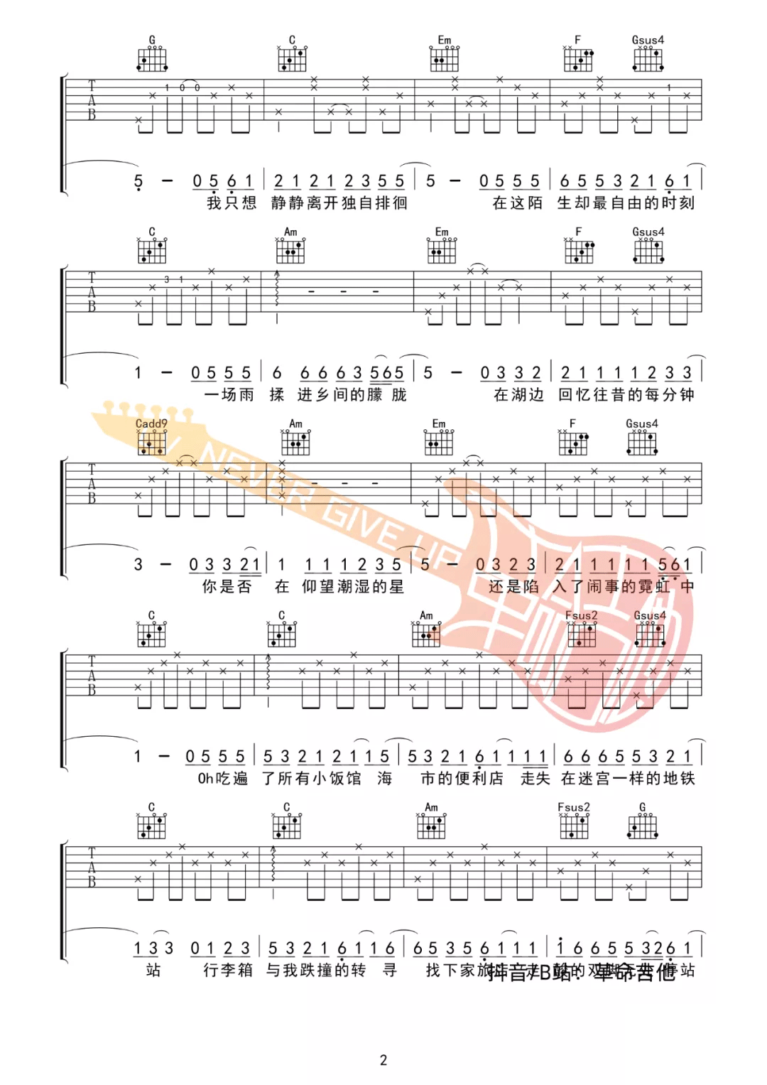 赵雷《小行迹》吉他谱_C调原版编配_小行迹弹唱吉他谱-图2