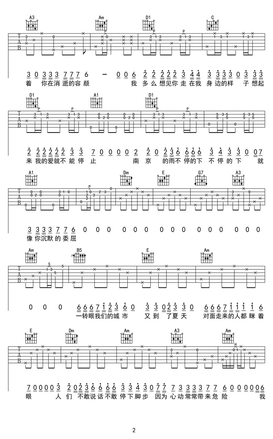李志《山阴路的夏天》吉他谱_C调原版弹唱谱-图2