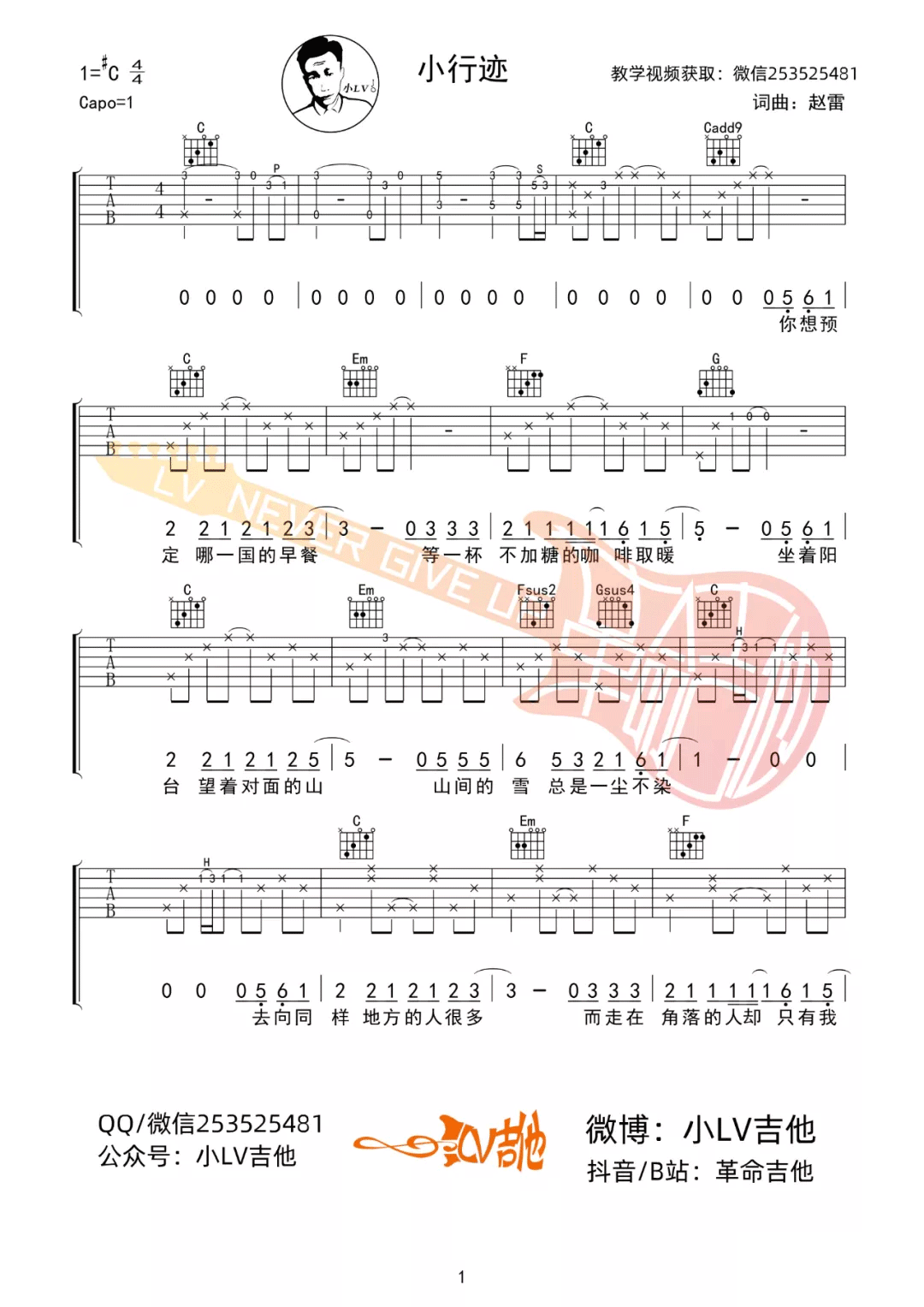 赵雷《小行迹》吉他谱_C调原版编配_小行迹弹唱吉他谱-图1