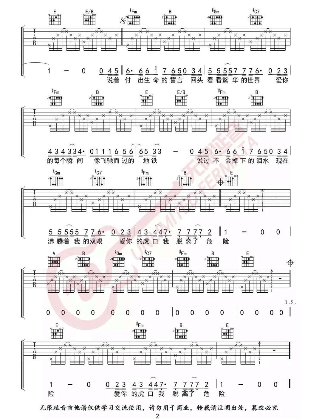 老狼《虎口脱险》吉他谱_E调指法原版弹唱谱-图2