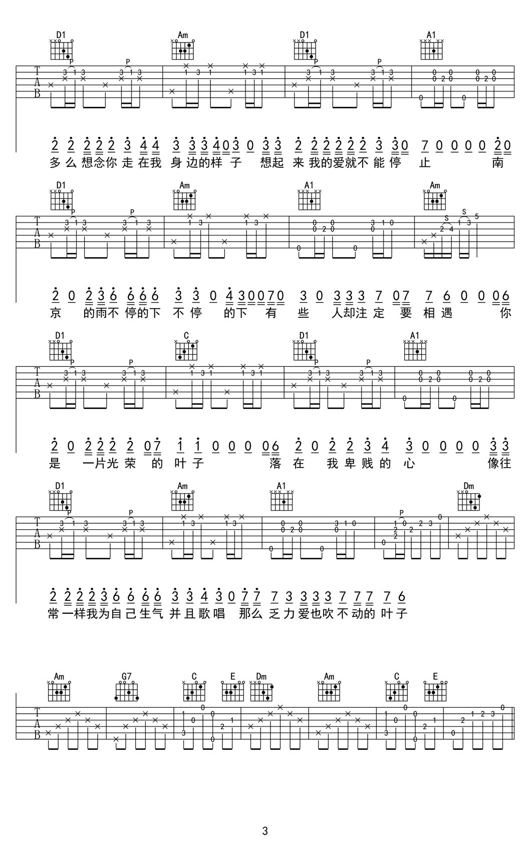 李志《山阴路的夏天》吉他谱_C调原版弹唱谱-图3