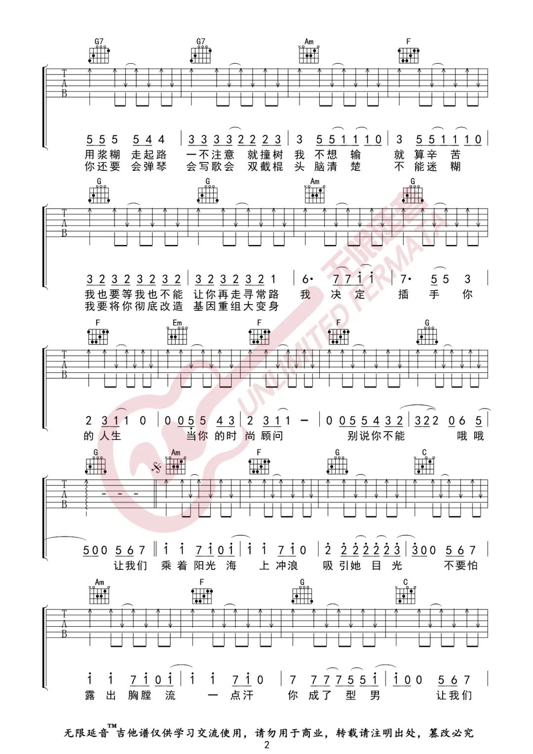 周杰伦《阳光宅男》吉他谱_C调指法扫弦版弹唱谱-图2