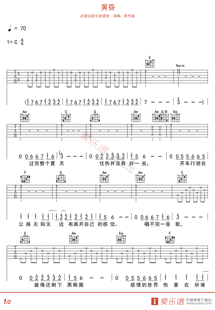 周传雄《黄昏》吉他谱_C调指法原版弹唱谱-图1