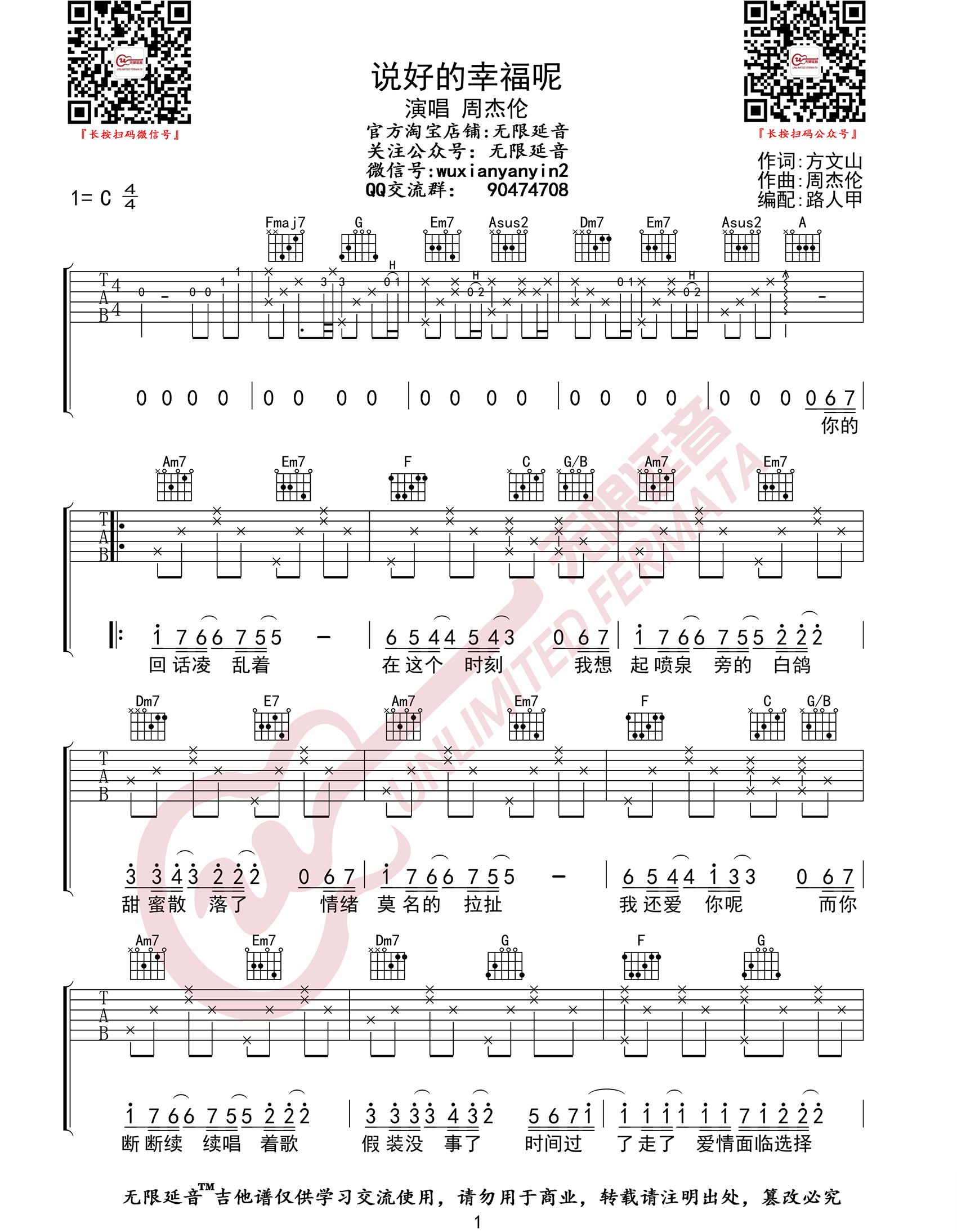 周杰伦《说好的幸福呢》吉他谱_C调指法弹唱谱-图1