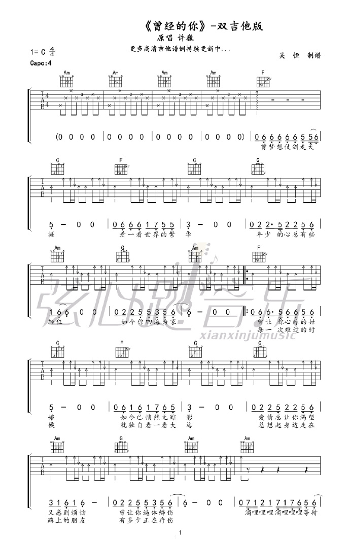 许巍《曾经的你》吉他谱_C调指法原版弹唱谱-图1