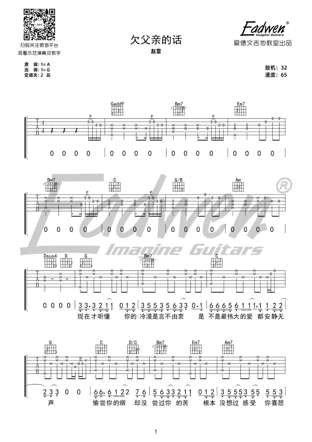 赵雷《欠父亲的话》吉他谱_G调指法原版弹唱谱-图1