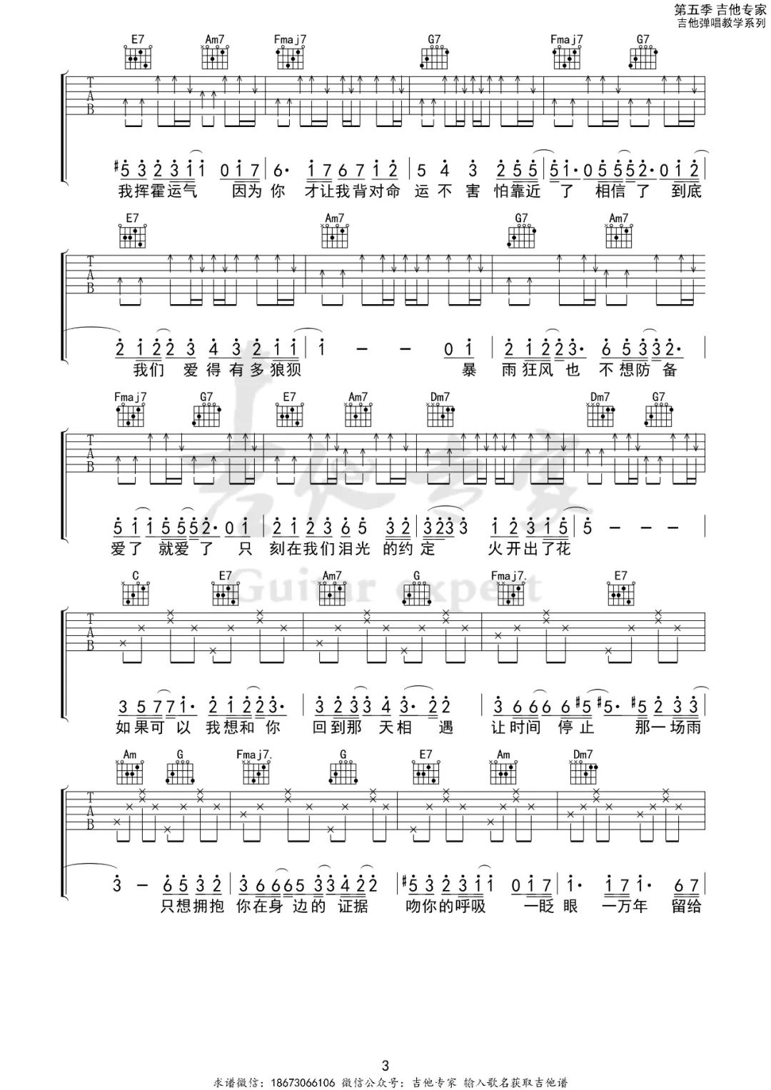 韦礼安《如果可以》吉他谱_C调指法原版弹唱谱-图3