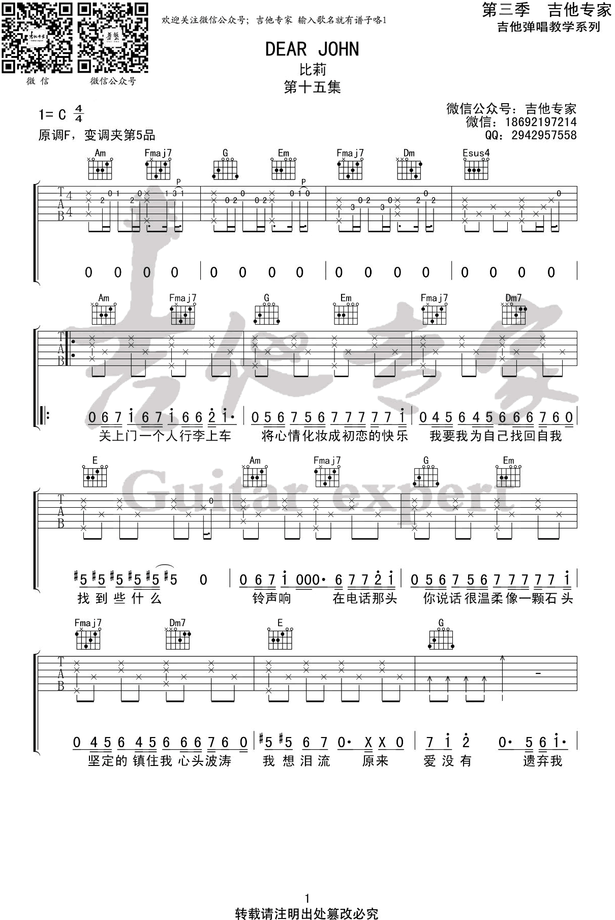 比莉《Dear John》吉他谱_C调指法原版弹唱谱-图1