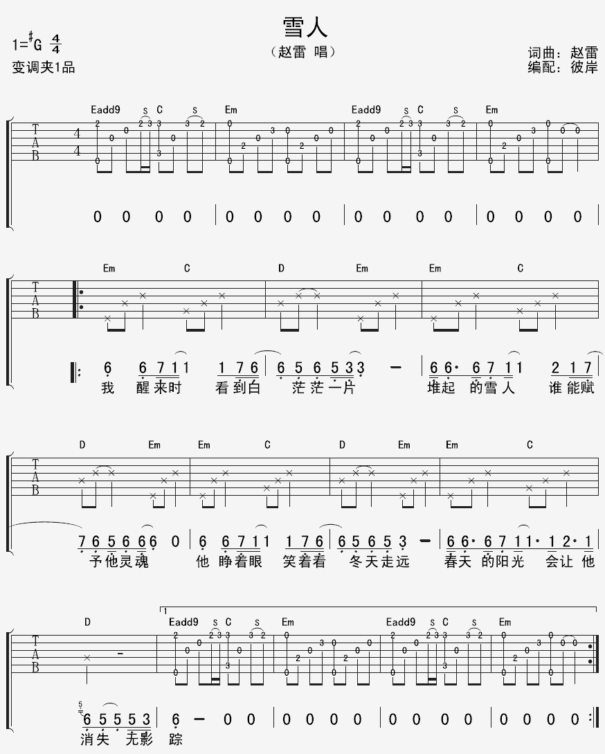 赵雷《雪人》吉他谱_G调指法原版弹唱谱-图1