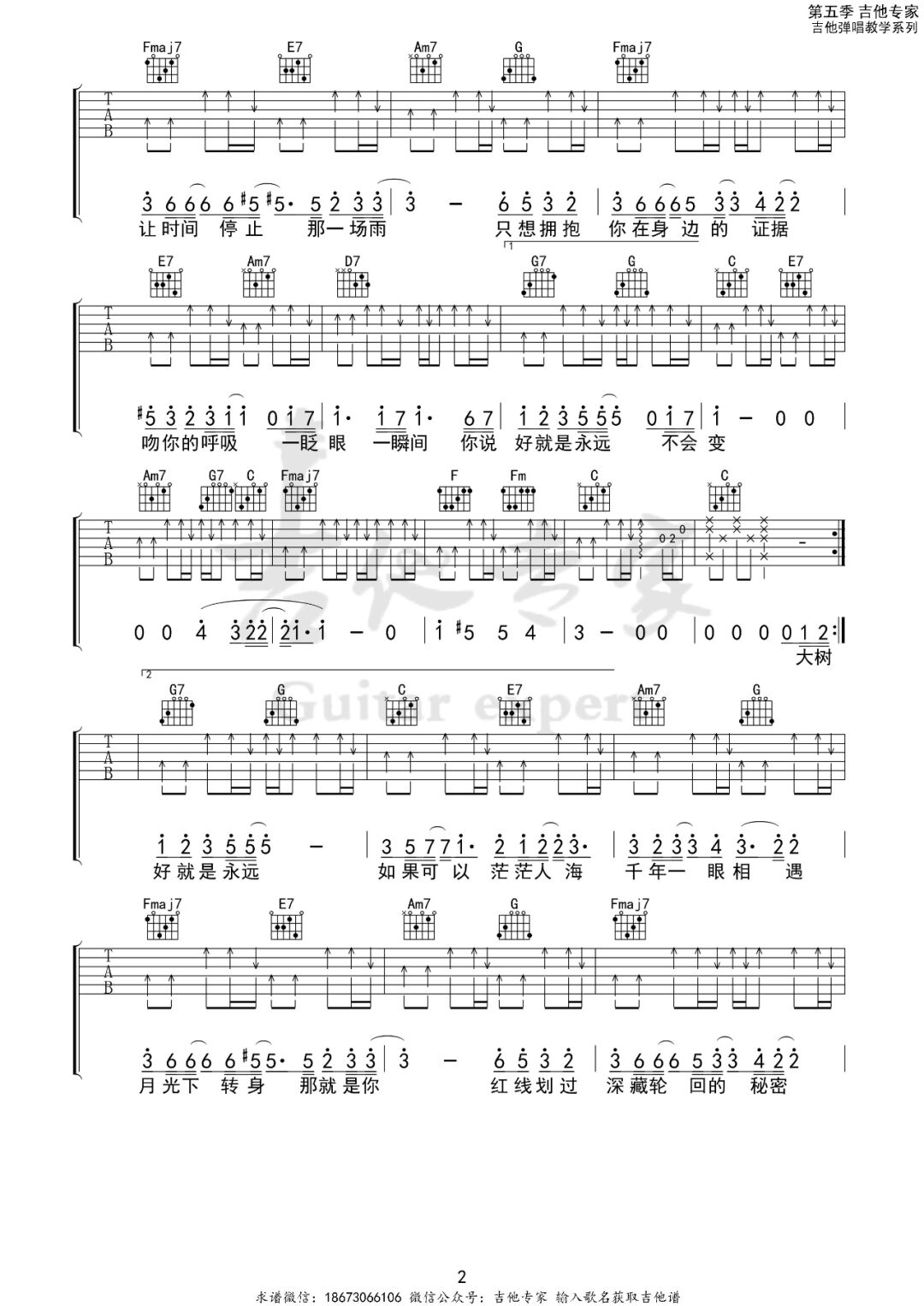韦礼安《如果可以》吉他谱_C调指法原版弹唱谱-图2