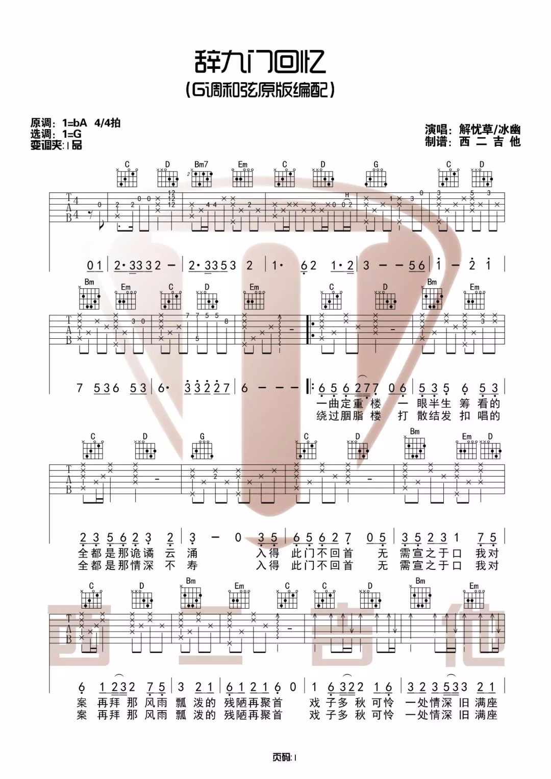 解忧草/冰幽《辞九门回忆》吉他谱_G调原版-图1