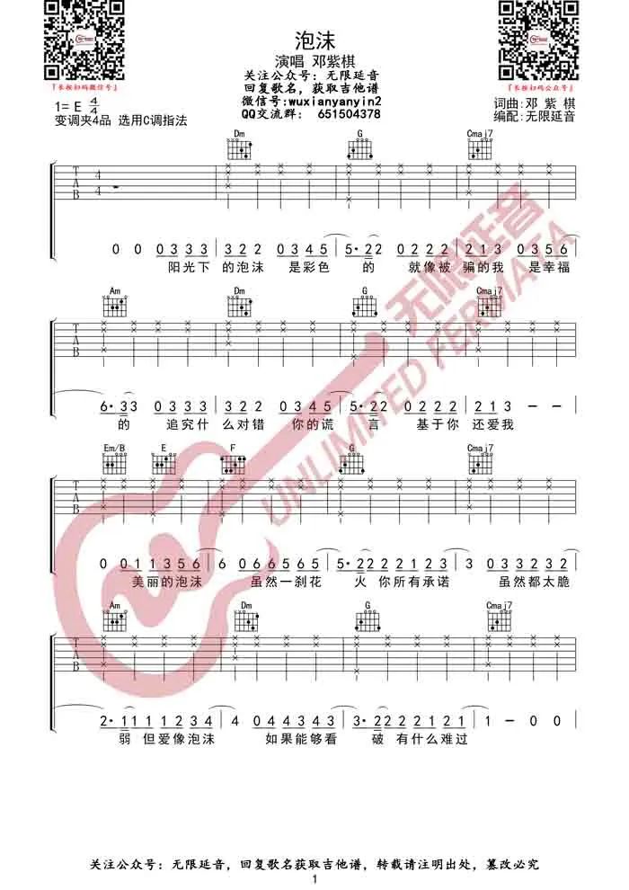 邓紫棋《泡沫》吉他谱_C调指法原版弹唱谱-图1
