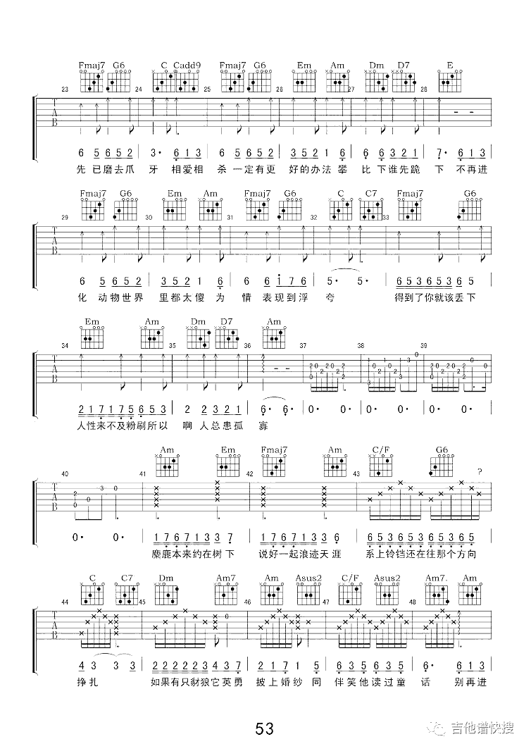 薛之谦《动物世界》吉他谱_C调指法原版弹唱谱-图2