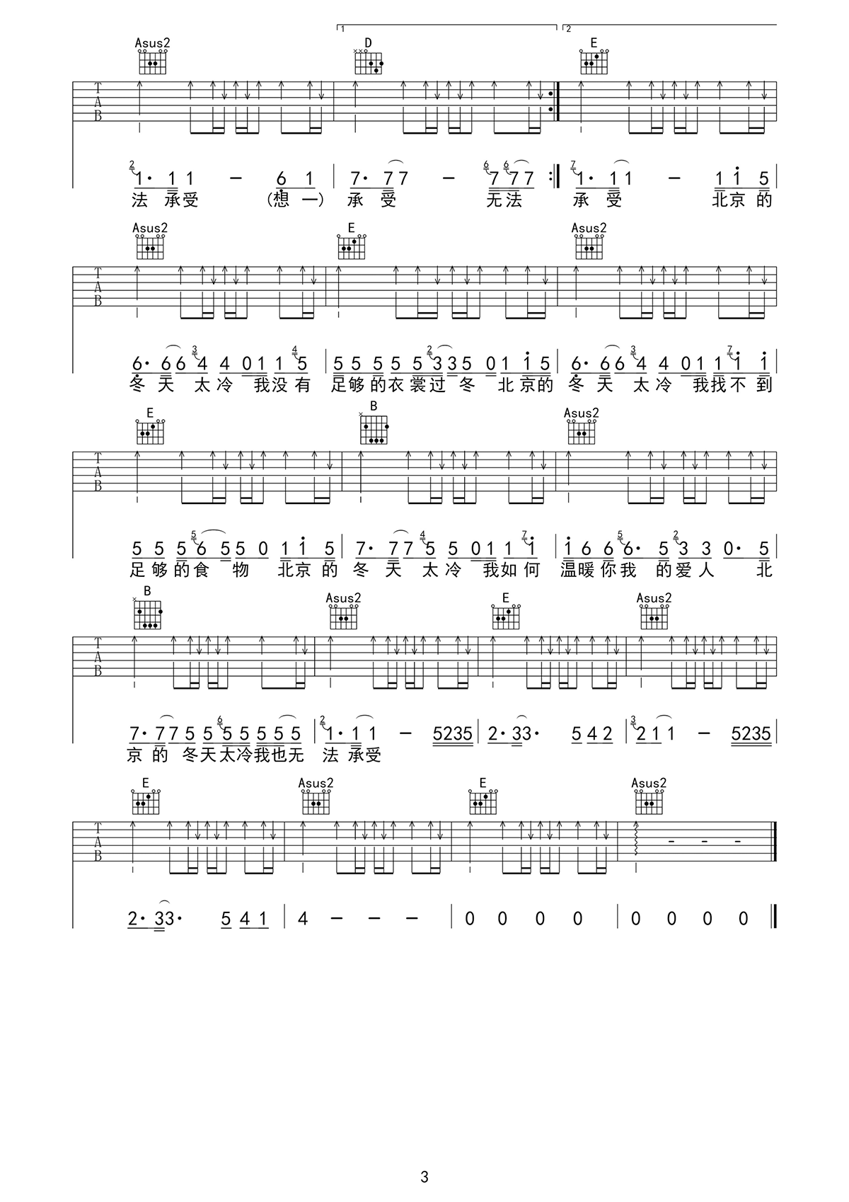 赵雷《北京的冬天》吉他谱_E调指法原版弹唱谱-图3
