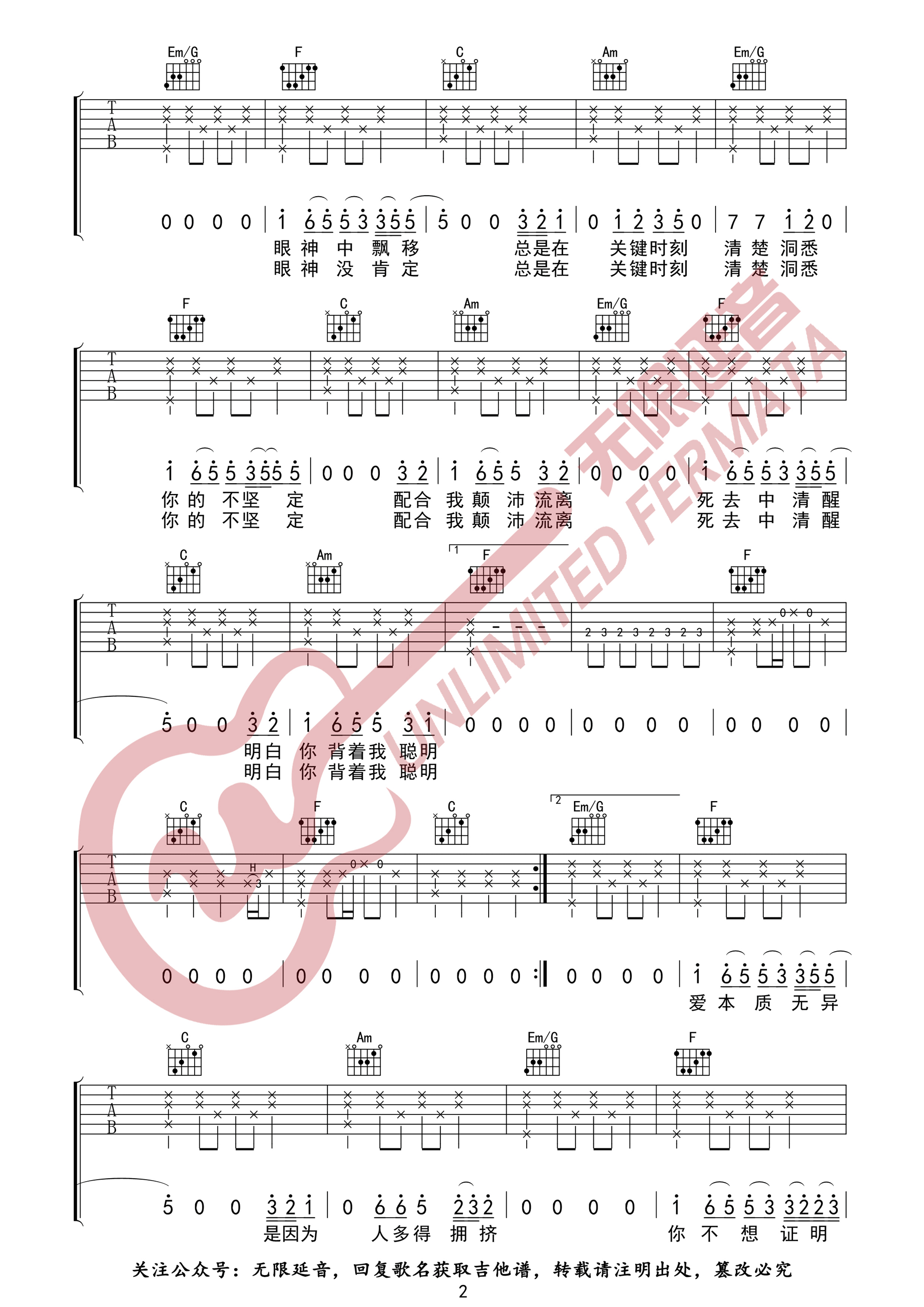 告五人《唯一》吉他谱_C调指法原版弹唱谱-图2