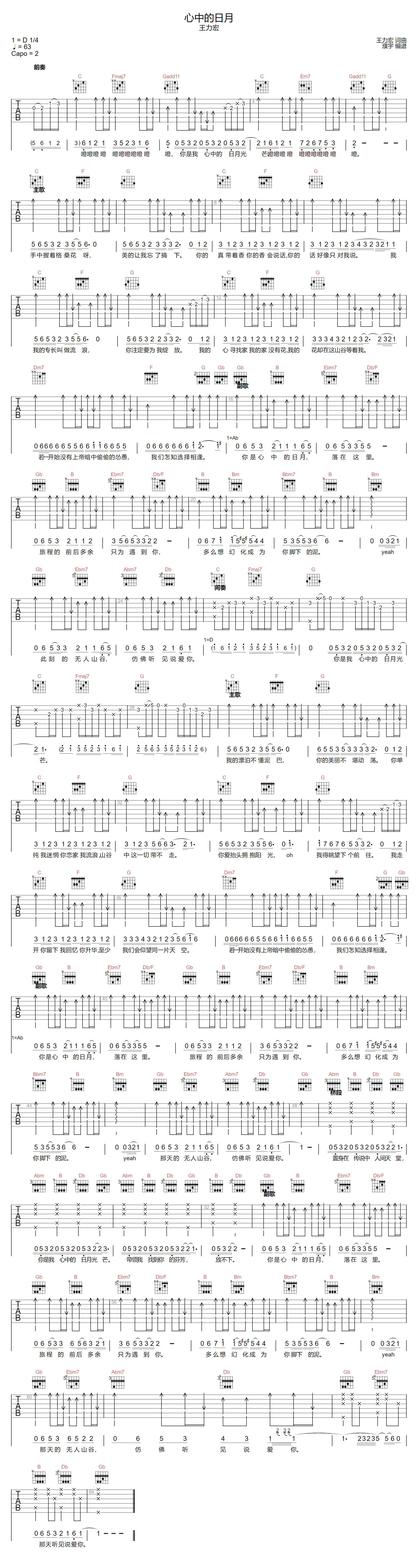 王力宏《心中的日月》吉他谱_C调原版弹唱谱-图1