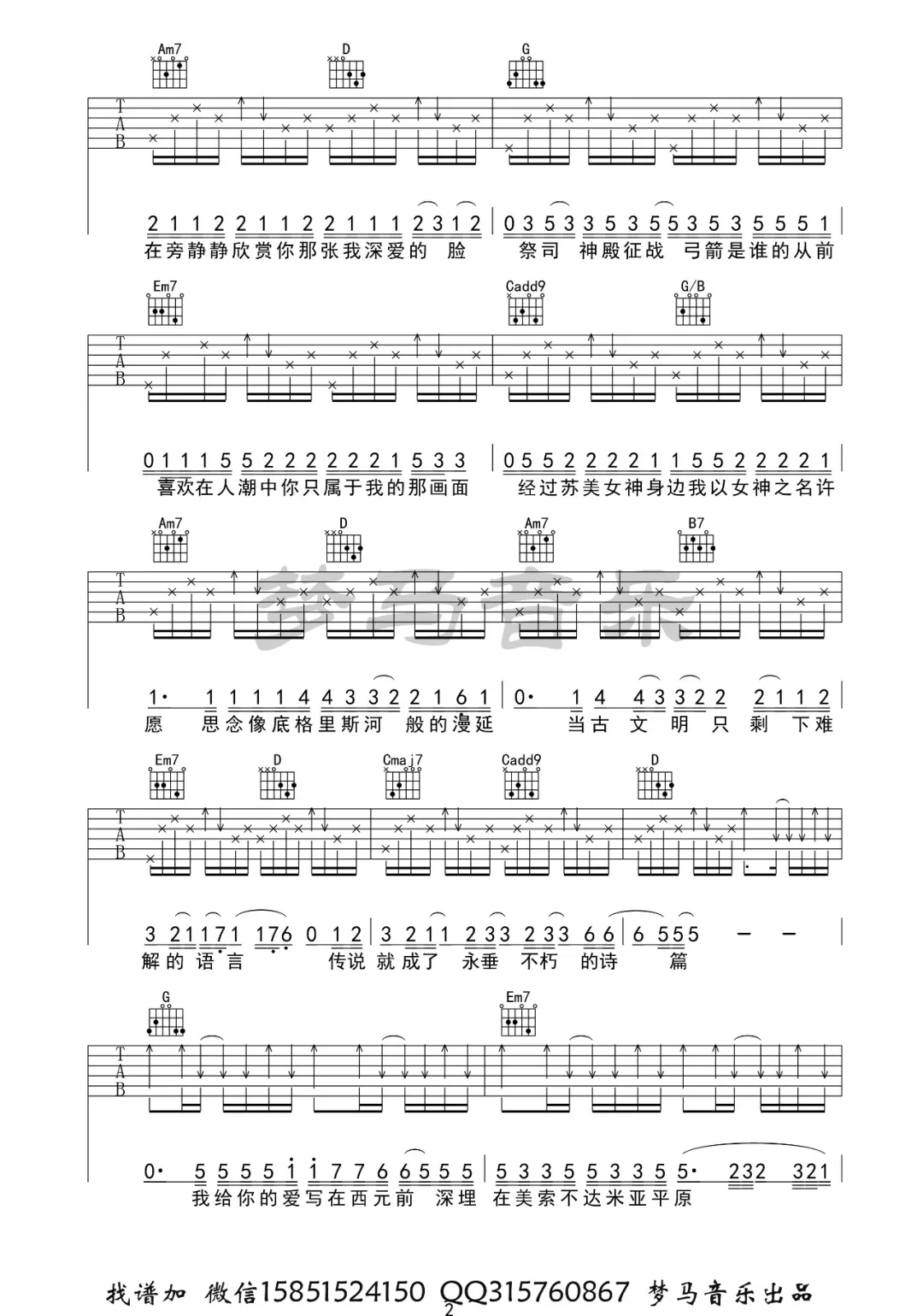 周杰伦《爱在西元前》吉他谱_G调指法-图2