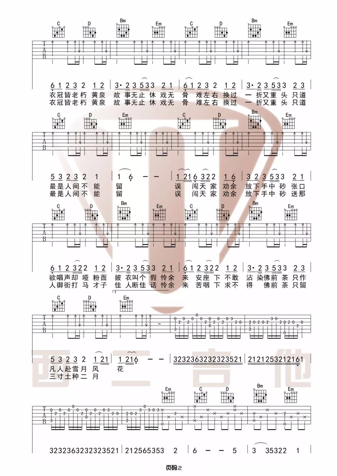 解忧草/冰幽《辞九门回忆》吉他谱_G调原版-图2