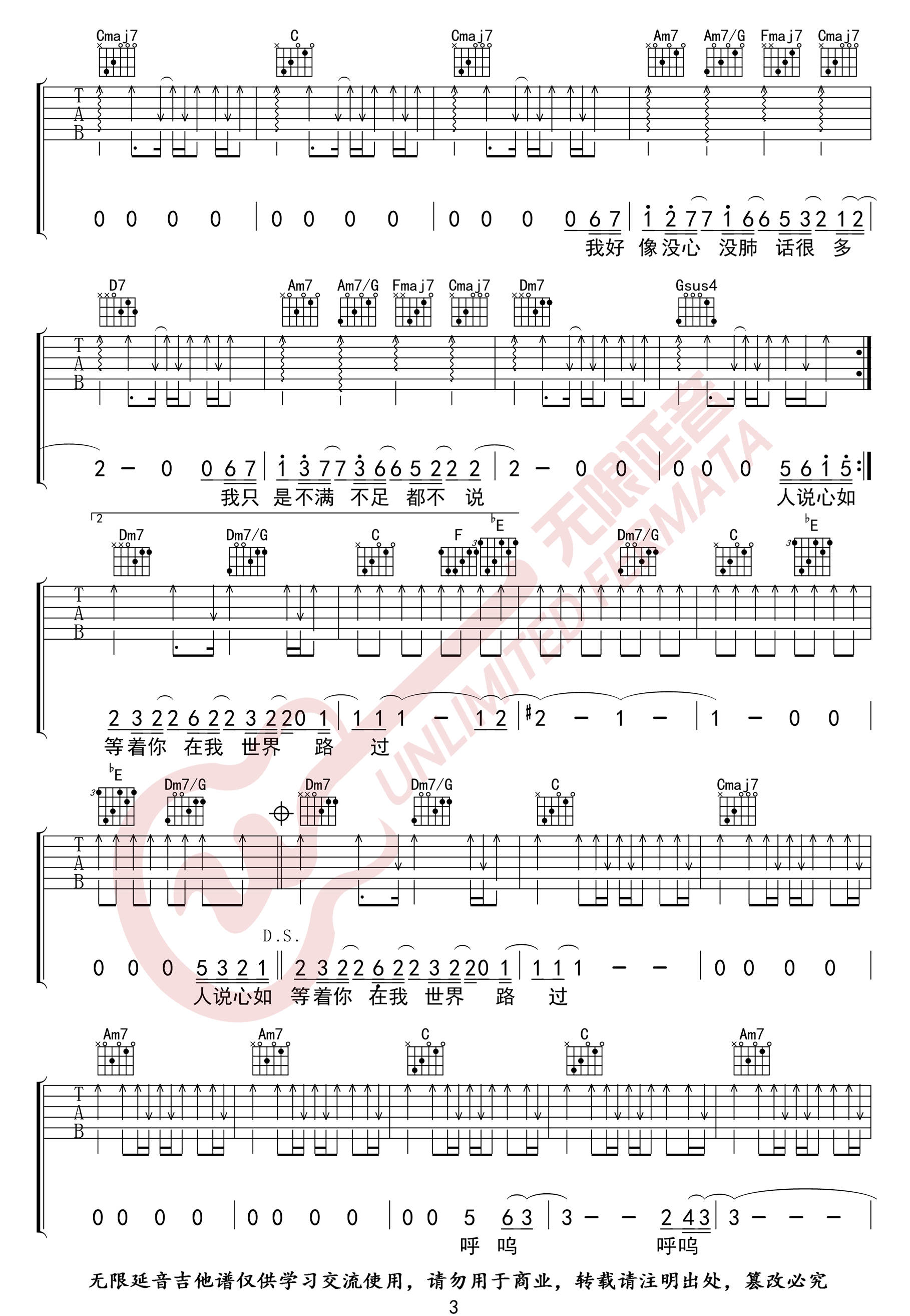 李荣浩《不说》吉他谱_C调指法原版弹唱谱-图3