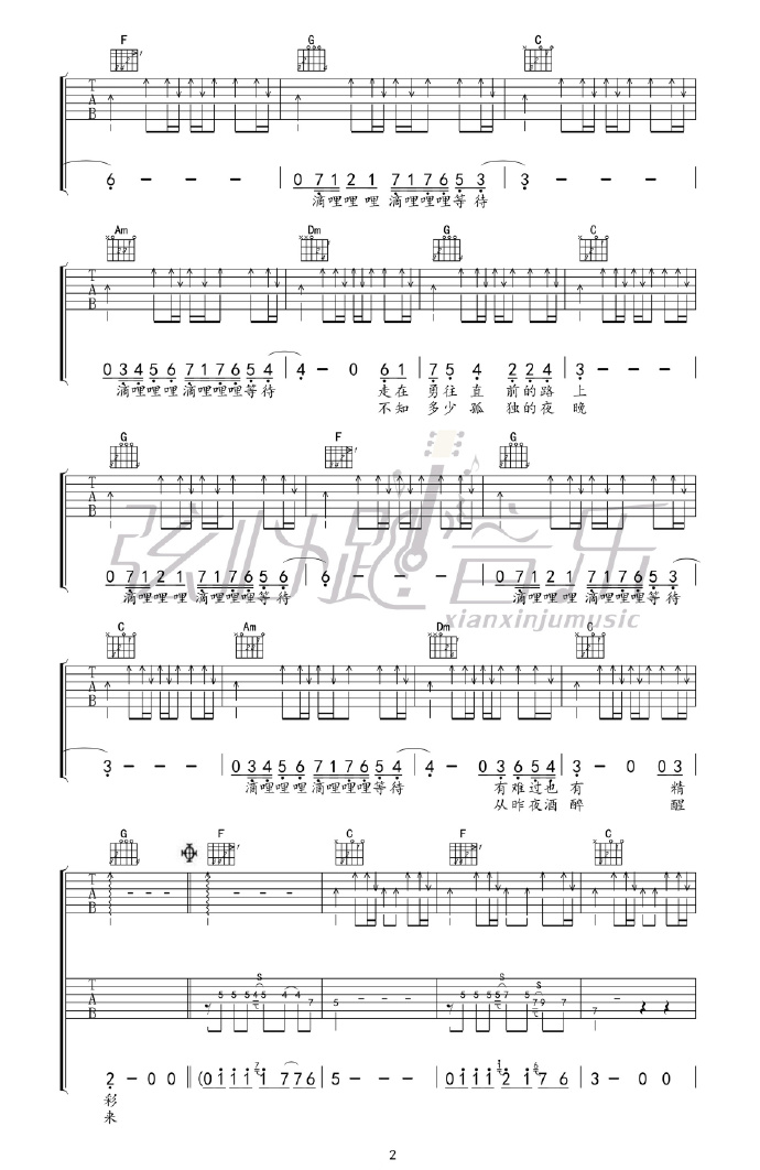 许巍《曾经的你》吉他谱_C调指法原版弹唱谱-图2