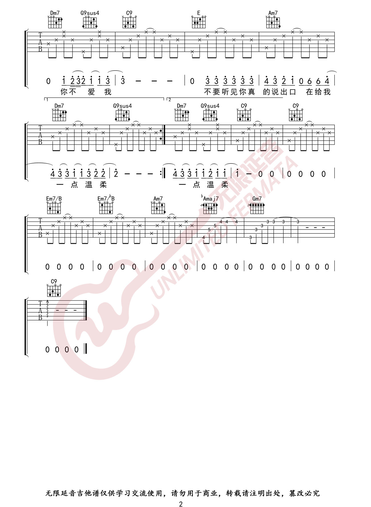 张震岳《爱我别走》吉他谱_C调指法原版弹唱谱-图2