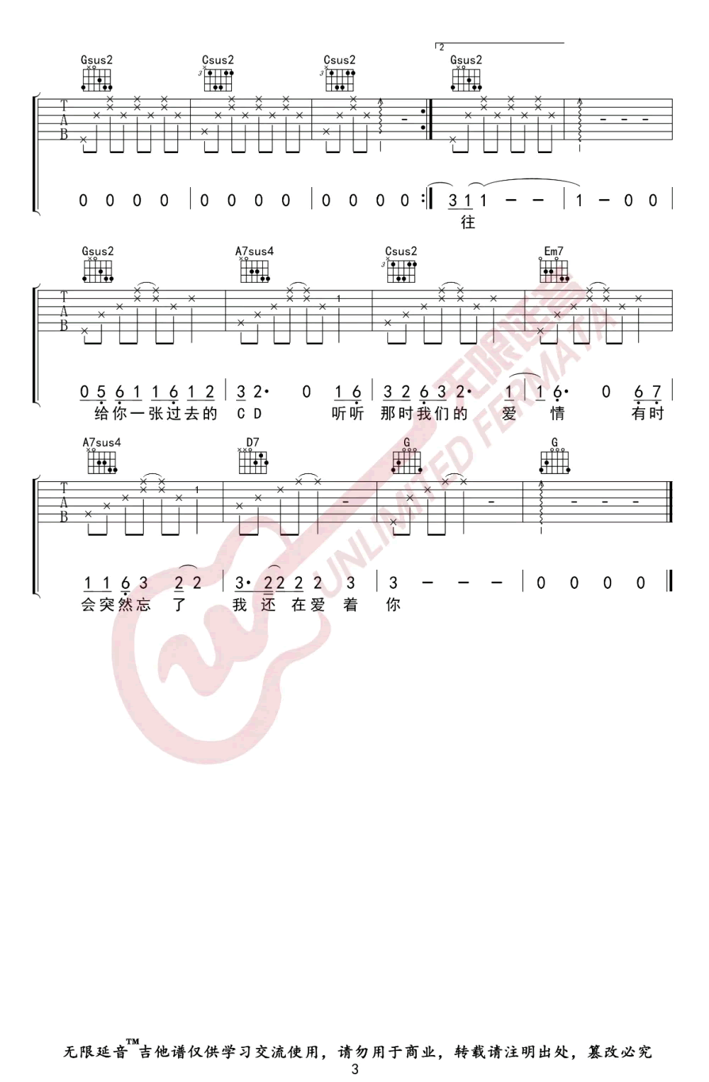 陈奕迅/王菲《因为爱情》吉他谱_G调指法弹唱谱-图3