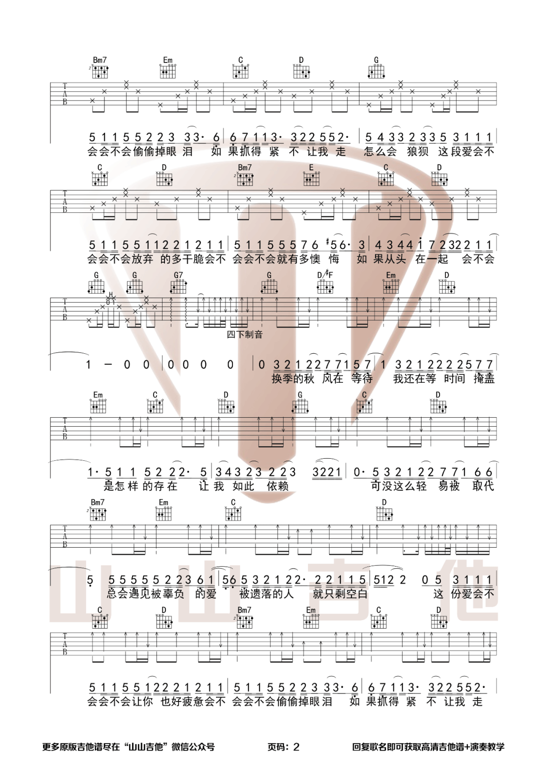 刘大壮《会不会》吉他谱_G调指法原版弹唱谱-图2