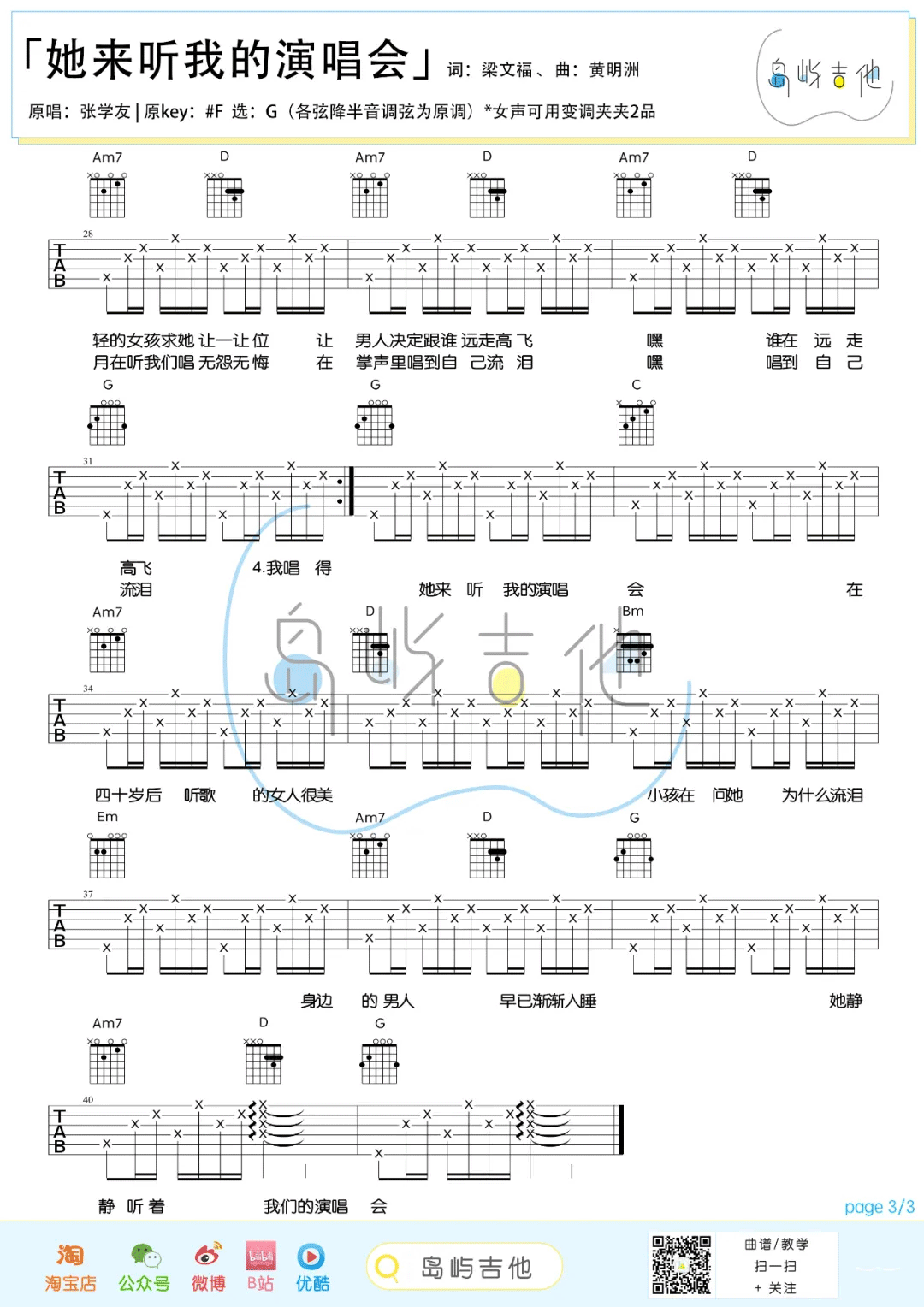 张杰《她来听我的演唱会》吉他谱_G调指法-图3