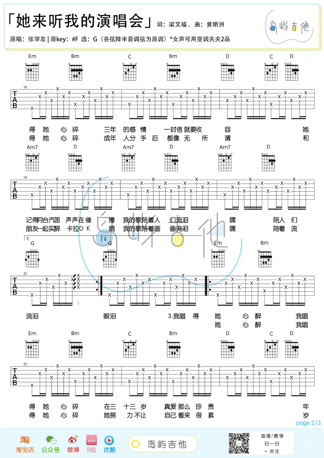 张杰《她来听我的演唱会》吉他谱_G调指法-图2