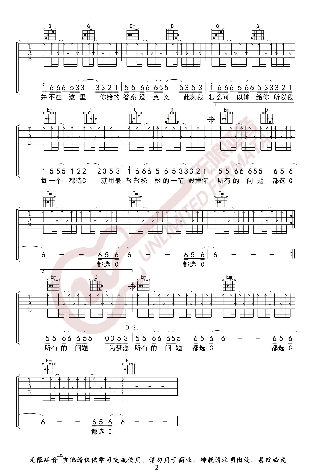 缝纫机乐队《都选C》吉他谱_G调指法原版弹唱谱-图2