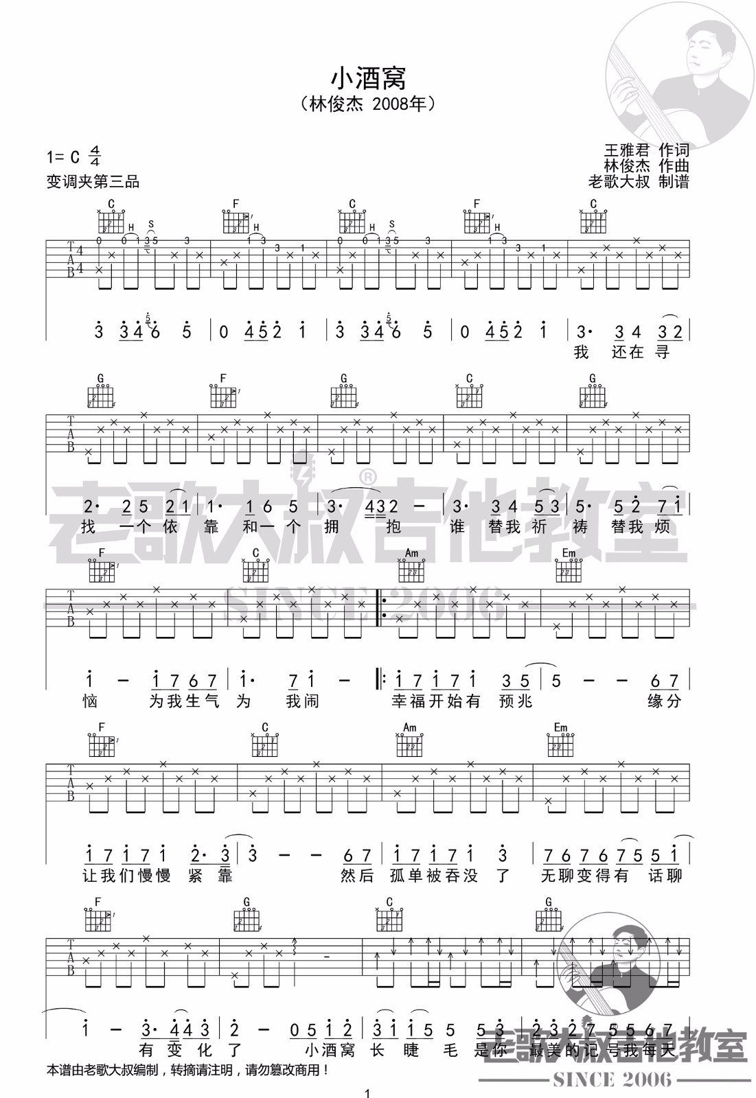林俊杰《小酒窝》吉他谱_C调指法原版弹唱谱-图1